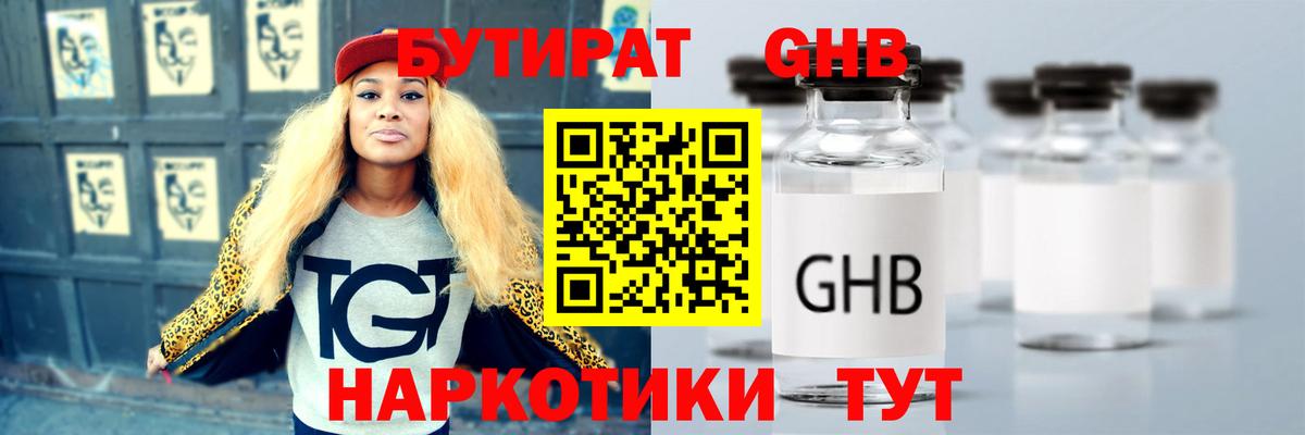 Бутират  Вход с VPN  Екатеринбург  Бутират жидкий экстази 