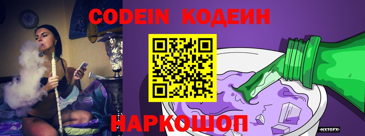 Екатеринбург  Codein напиток Lean (лин)  Вход с VPN  Кодеин напиток Lean (лин) 