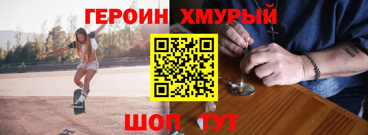 ГЕРОИН хмурый  Героин  Екатеринбург  Вход с VPN 