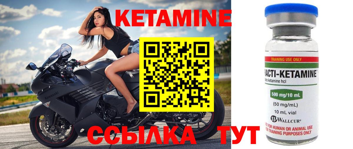 Кетамин VHQ Екатеринбург